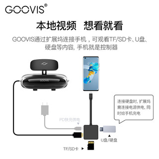 GOOVIS 酷睿视 G2-X 头戴显示器 头戴影院+Type-C扩展坞 iPadPro/MacBook Pro/P30/御3带屏遥控器 通用