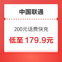 China unicom 中国联通 200元话费快充 0-6时到账