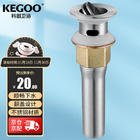 KEGOO 科固 K06692 翻板下水器 不锈钢面盆落水 洗手盆洗脸盆去水器
