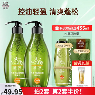 seeyoung 滋源 无患子控油轻盈洗头水 400ml*2