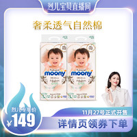 moony 皇家自然系列 纸尿裤 38片