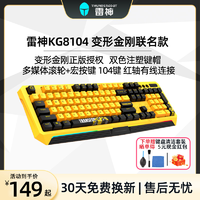 移动专享：ThundeRobot 雷神 变形金刚大黄蜂版有线机械键盘KG8104R104键