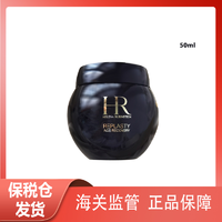 赫莲娜 HR/赫莲娜 黑绷带 活颜修护晚霜50ml 玻色因面霜