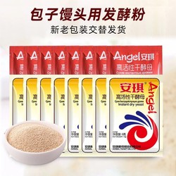 Angel 安琪 酵母20包家用高活性干酵母小包装即发酵母粉制作馒头包子发面