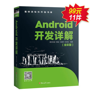 《Android开发详解》（全彩版）