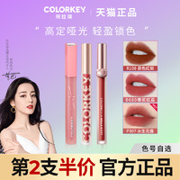 colorkey 珂拉琪 烙印唇釉女丝绒平价口红不沾杯滋润显白亮泽唇彩