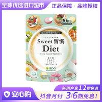 ISDG 医食同源 正品甜蜜习惯Diet营养片 60片/袋 轻松阻糖
