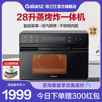 Galanz 格兰仕 蒸箱烤箱二合一体机烘焙多功能全自动台式蒸烤箱9028RG