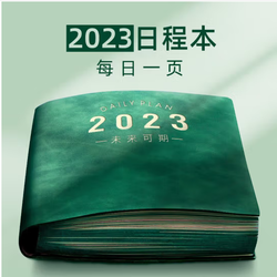 慢作 2023年日程本 未来可期 青墨绿 A5/404页