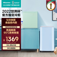 Hisense 海信 洗冷套装30升小型家用冰柜