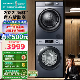 Hisense 海信 洗烘套装 10公斤全自动滚筒洗衣机+家用热泵式低温烘干机 HG100DG12F+GHB100-U3 附件仅展示