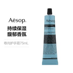 Aesop 伊索 赋活芳香护手霜 75毫升