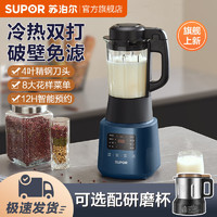 SUPOR 苏泊尔 破壁机家用多功能豆浆机料理榨汁机搅拌辅食新款