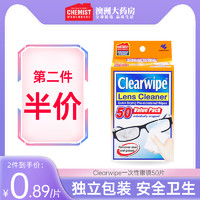 Clearwipe 超细纤维清洁纸一次性眼镜布独立包装去污不伤镜片50片