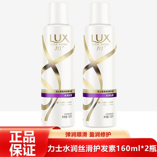 LUX 力士 护发素 160ml*2瓶