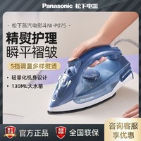 Panasonic 松下 蒸汽电熨斗家用手持式新款蒸汽大功率宿舍P075