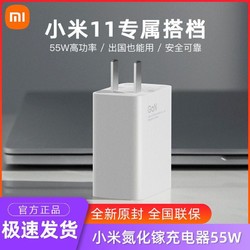MI 小米 氮化镓GaN充电器55W充电头Type-C 小米11超级快充原装充电器