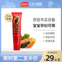 Real Paw Paw 澳洲Real Paw Paw番木瓜膏25g淡化唇纹保湿修护唇膜万能唇膏婴儿