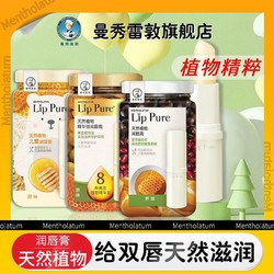 Mentholatum 曼秀雷敦 润唇膏天然植物唇膏滋润保湿补水防干裂护唇学生男女秋冬