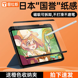 TORRAS 图拉斯 适用iPad类纸膜Pro2022磁吸式Air5可拆卸式苹果平板磨砂11