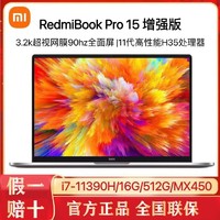 MI 小米 RedmiBook Pro15增强版i7-11390H MX450便携办公笔记本2021