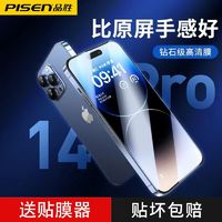 PISEN 品胜 苹果14Promax高清蓝光全屏无边钢化膜裸机手感14plus贴膜保护