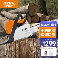 STIHL 油锯MS170木工锯14英寸伐木锯竹林砍伐配德国原装进口机油