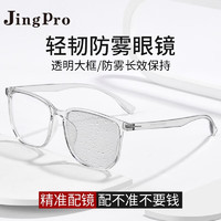 JingPro 镜邦 日本进口1.60防雾防蓝光镜片+149时尚合金眼镜大脸专用