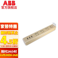 ABB AF607 多孔位插排 三位五孔+3USB 朝霞金