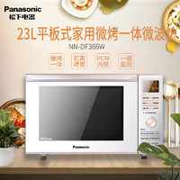 Panasonic 松下 地热系列 NN-DF366W 微烤一体机 23L