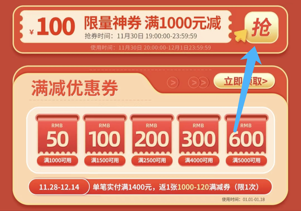 三重优惠！抢cdf会员购1000-100全品类券