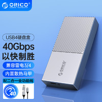 ORICO 奥睿科 M.2 NVMe移动固态硬盘盒USB4兼容雷电3/4 笔记本电脑SSD外置盒全铝合金 内置散热马甲 M208C3银