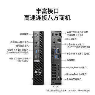 戴尔（DELL）7000MFF 微型台式电脑mini迷你商用办公台式机7090升级12代单主机 i9-12900T 16G 512G 定制