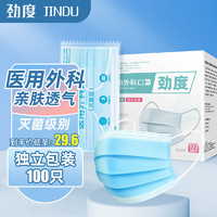 JINDU 劲度 一次性医用外科口罩100只