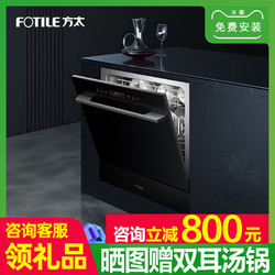 FOTILE 方太 嵌入式洗碗机NG01家用全自动独嵌两用消毒烘干一体大容量旗舰