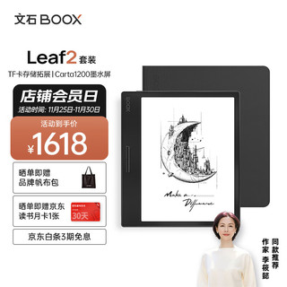 文石BOOX Leaf2 7英寸电子书阅读器平板 墨水屏电纸书电子纸  便携阅读办公电子笔记本 黑色保护套套装 2+64G