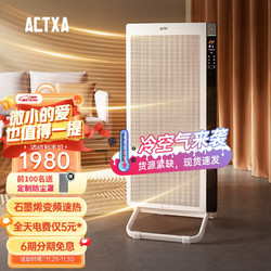 ACTXA 阿卡驰 取暖器 石墨烯 家用节能 立式壁挂电暖气 快热炉电暖器 智能变频恒温 白色