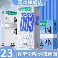 OKAMOTO 冈本 超薄安全套001安全套003男用非女用紧型颗粒润滑套套成人情趣用品