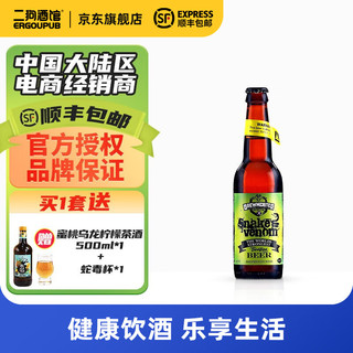 Brewmeister 布瑞美斯特 蛇毒啤酒 330ml