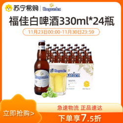 Hoegaarden 福佳 啤酒精酿小麦白啤酒330ml*24瓶整箱装