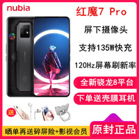 nubia努比亚 红魔7 Pro 16GB+256GB 暗夜骑士 120Hz屏幕刷新率 全新骁龙8平台 135W快充 屏下摄像头 5000毫安大电池游戏手机