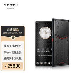 VERTU 纬图 METAVERTU 5G手机Web3.0安全加密系统  威图手机 碳纤维基础款 META