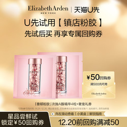 Elizabeth Arden 伊丽莎白·雅顿 伊丽莎白雅顿时空焕活夜间胶囊精华液4粒