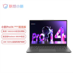Lenovo 联想 小新Pro14 2022 14英寸笔记本电脑（R7-6800H、16GB、512GB）