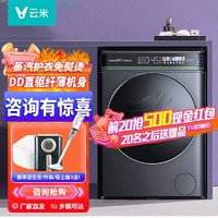 VIOMI 云米 10KG公斤DD直驱纤薄洗烘一体滚筒洗衣机蒸汽护理版Master2Pro