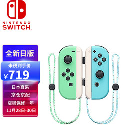 Nintendo 任天堂 Joy-Con 小清新动森配色手柄