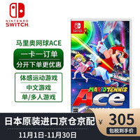 Nintendo 任天堂 全新日版原装switch游戏卡带NS卡带 日版马里奥网球 中文