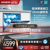 SIEMENS/西门子洗碗机全自动智能嵌入式除菌进口10套 SC454I00AC