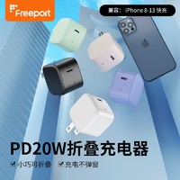 FREEPORT 手机充电器 Type-C 20W