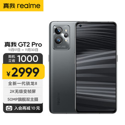 realme 真我 GT2 Pro 5G手机 12GB+256GB 锻黑